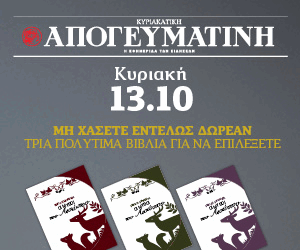 ΑΠΟΓΕΥΜΑΤΙΝΗ 300Χ250